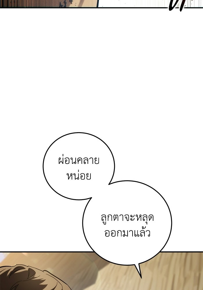 ยอดนักดาบผู้โอบอุ้มดารา - หน้า 77