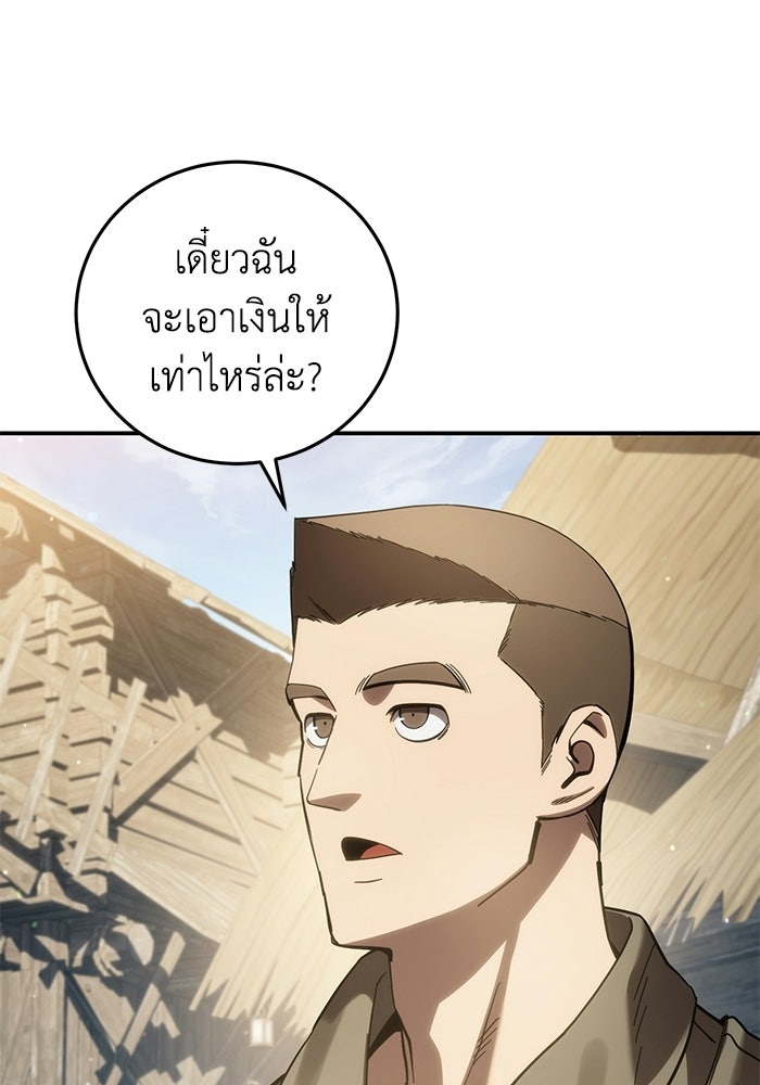 ยอดนักดาบผู้โอบอุ้มดารา - หน้า 79