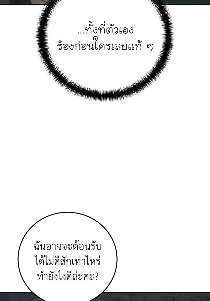 ยอดนักดาบผู้โอบอุ้มดารา - หน้า 8