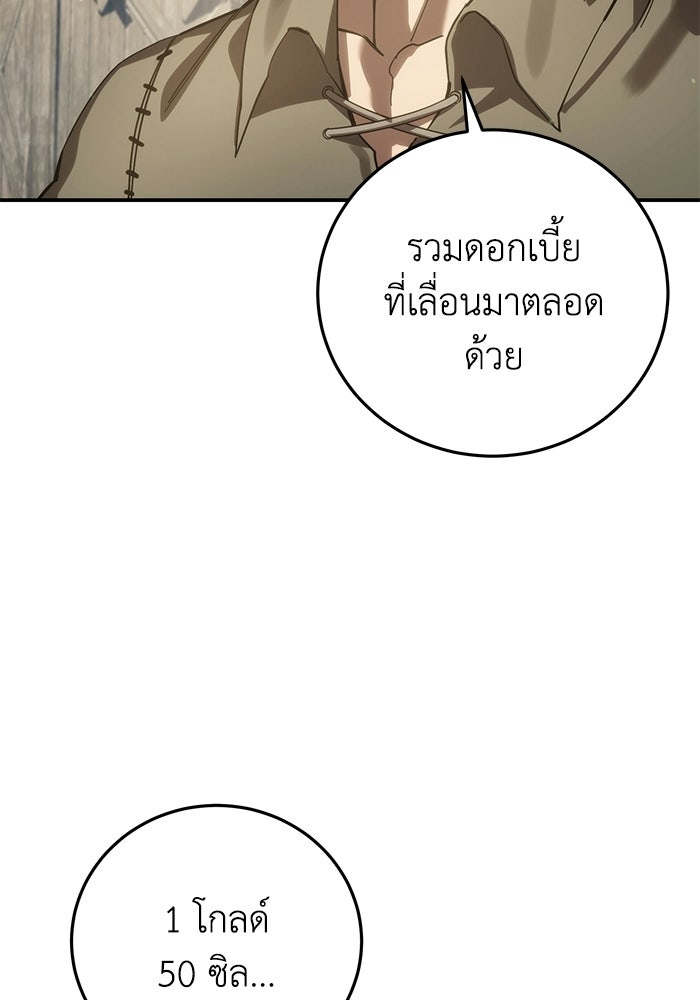 ยอดนักดาบผู้โอบอุ้มดารา - หน้า 80