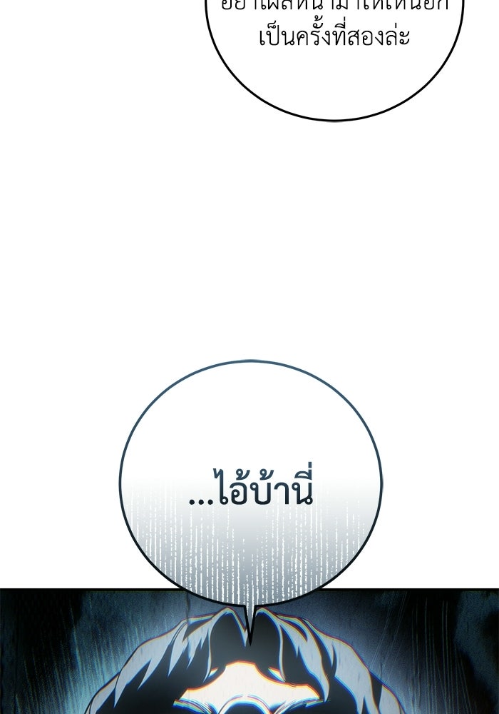 ยอดนักดาบผู้โอบอุ้มดารา - หน้า 86