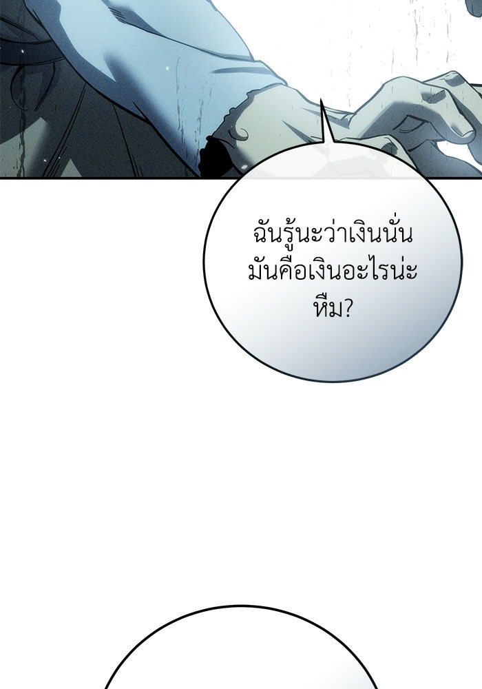 ยอดนักดาบผู้โอบอุ้มดารา - หน้า 91