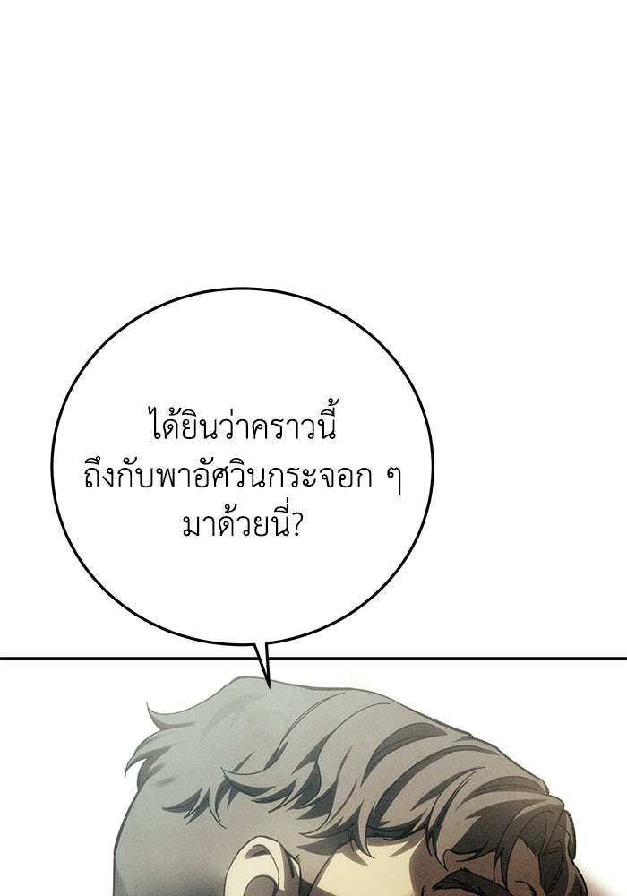 ยอดนักดาบผู้โอบอุ้มดารา - หน้า 95