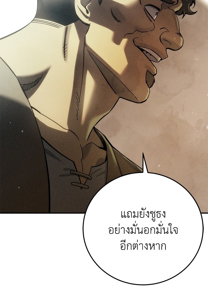 ยอดนักดาบผู้โอบอุ้มดารา - หน้า 96