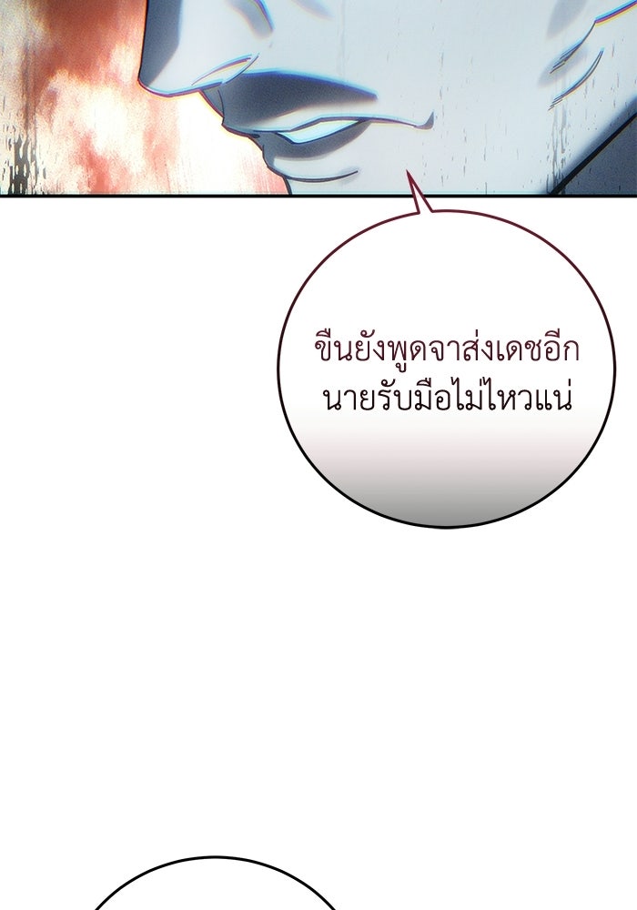 ยอดนักดาบผู้โอบอุ้มดารา - หน้า 98