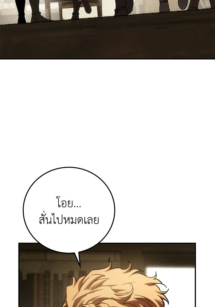 ยอดนักดาบผู้โอบอุ้มดารา - หน้า 101