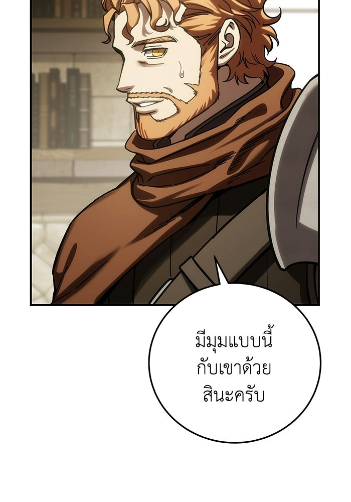 ยอดนักดาบผู้โอบอุ้มดารา - หน้า 102