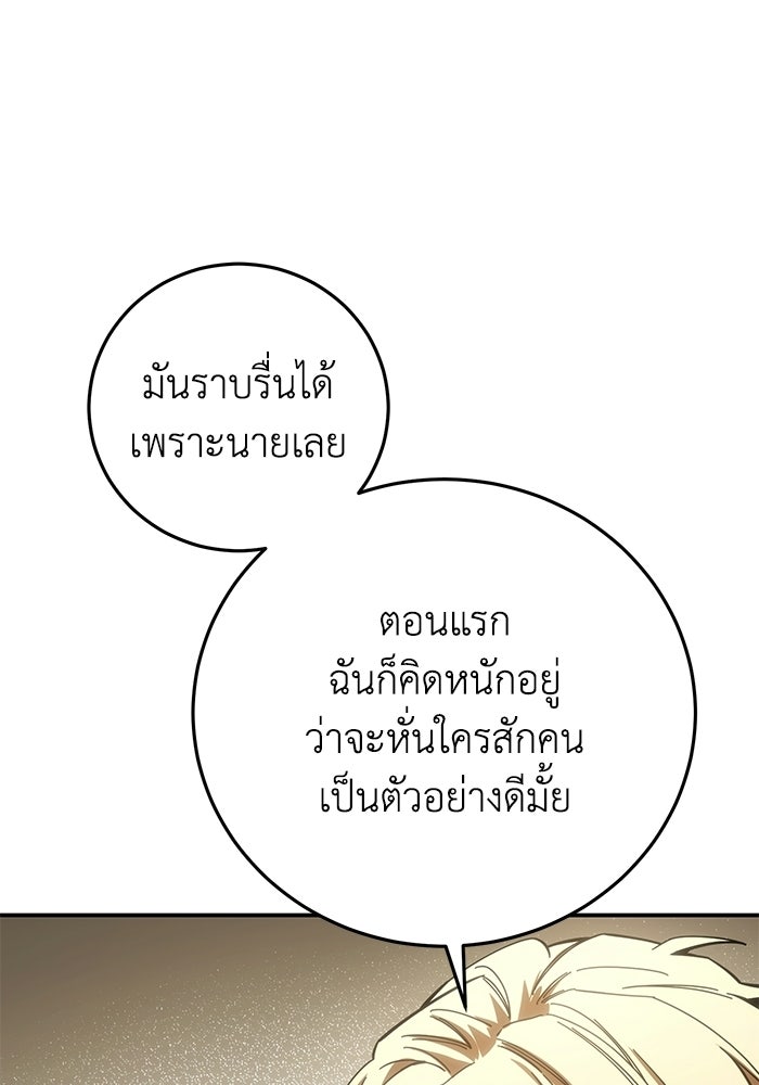 ยอดนักดาบผู้โอบอุ้มดารา - หน้า 103