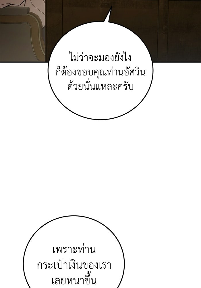 ยอดนักดาบผู้โอบอุ้มดารา - หน้า 108