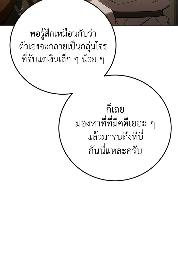 ยอดนักดาบผู้โอบอุ้มดารา - หน้า 112