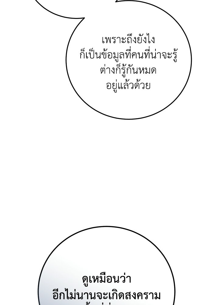 ยอดนักดาบผู้โอบอุ้มดารา - หน้า 116