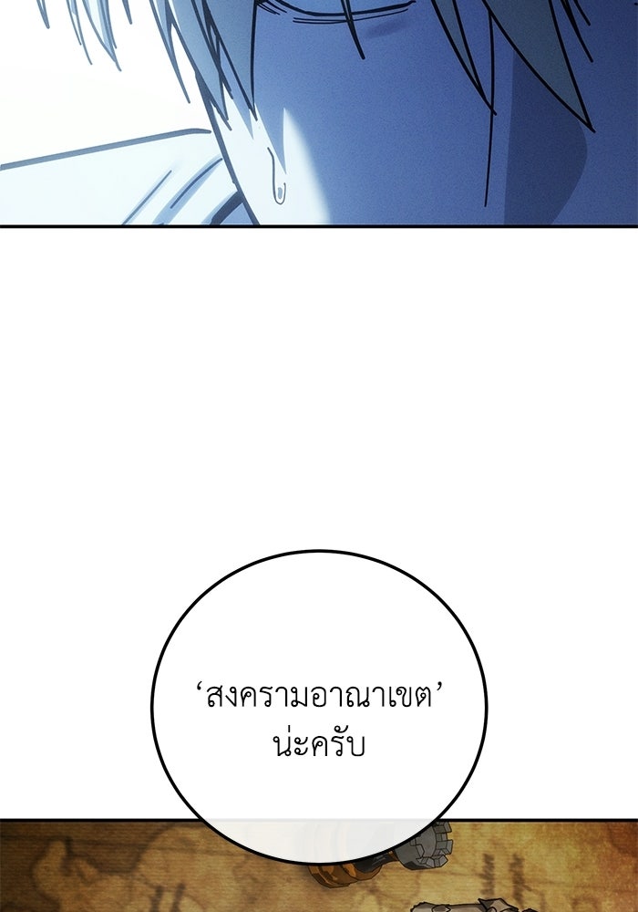 ยอดนักดาบผู้โอบอุ้มดารา - หน้า 119