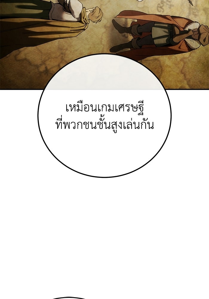 ยอดนักดาบผู้โอบอุ้มดารา - หน้า 121
