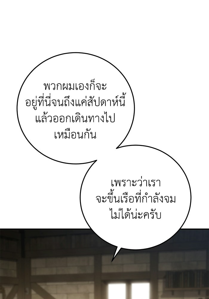 ยอดนักดาบผู้โอบอุ้มดารา - หน้า 134