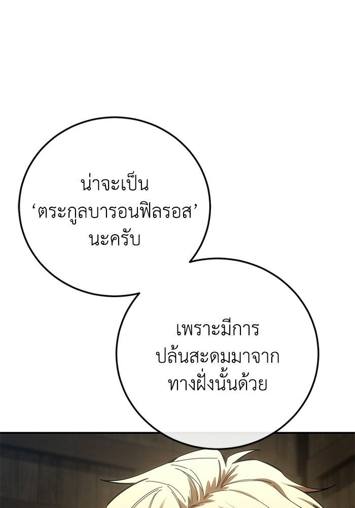 ยอดนักดาบผู้โอบอุ้มดารา - หน้า 136