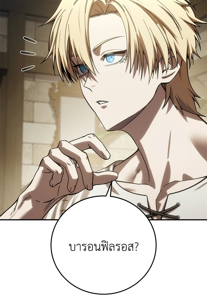 ยอดนักดาบผู้โอบอุ้มดารา - หน้า 137