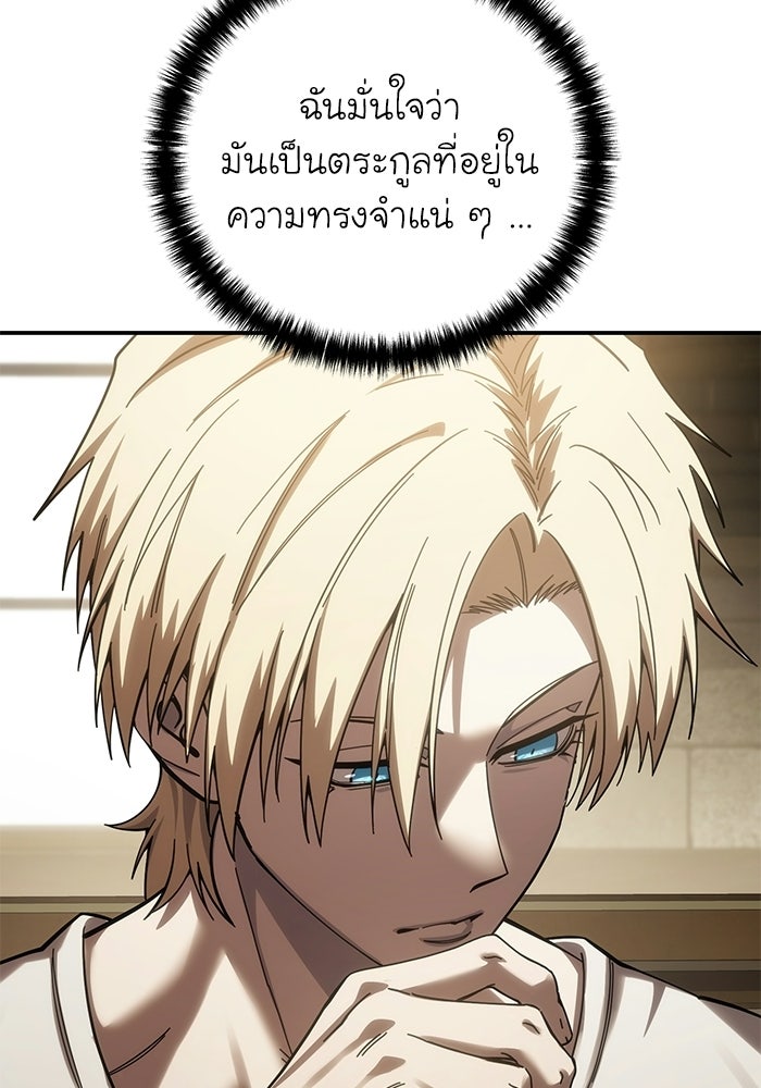 ยอดนักดาบผู้โอบอุ้มดารา - หน้า 140