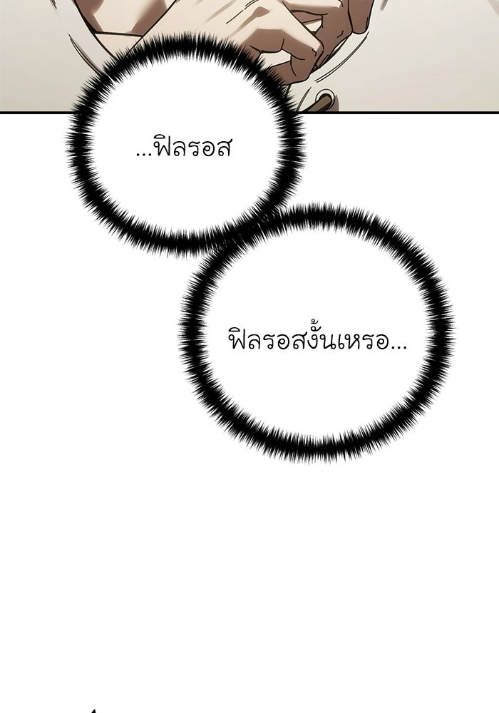 ยอดนักดาบผู้โอบอุ้มดารา - หน้า 141