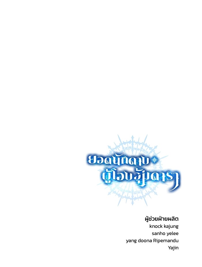 ยอดนักดาบผู้โอบอุ้มดารา - หน้า 155