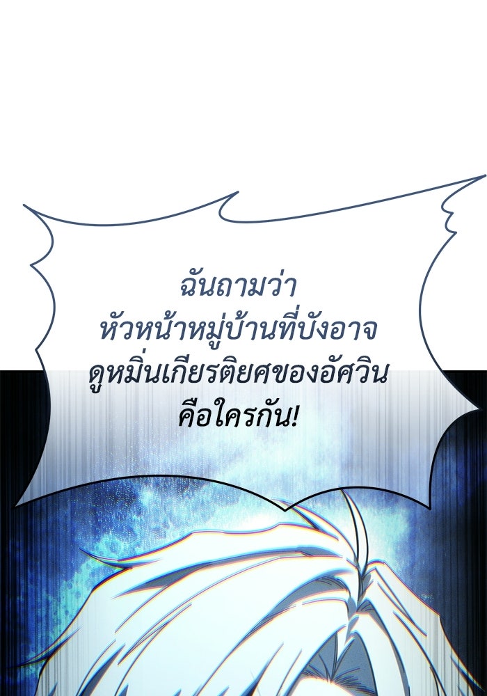 ยอดนักดาบผู้โอบอุ้มดารา - หน้า 27