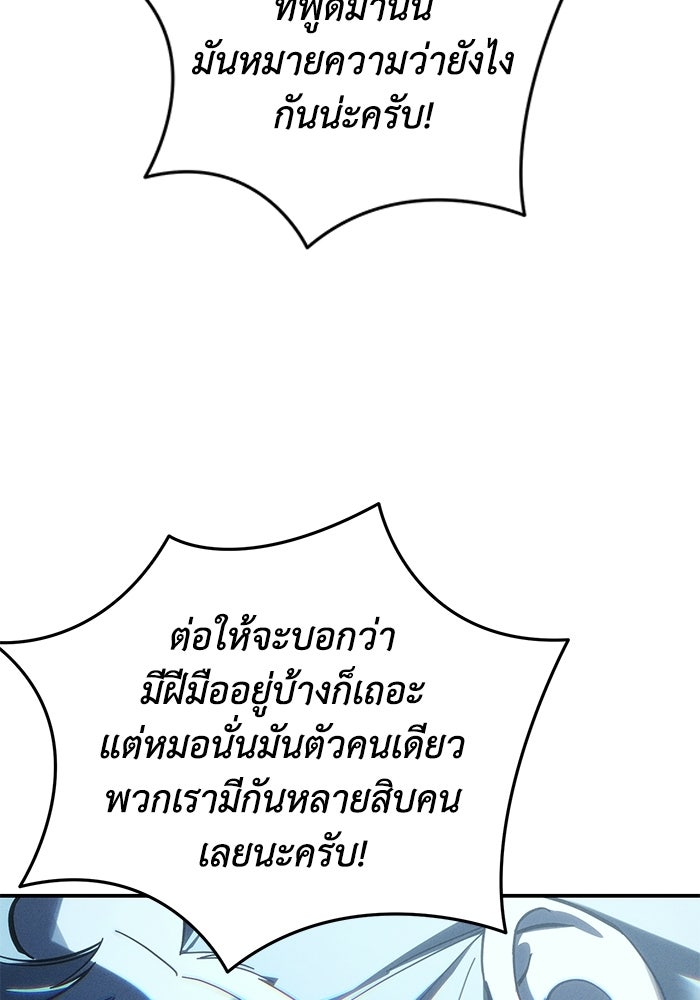 ยอดนักดาบผู้โอบอุ้มดารา - หน้า 32
