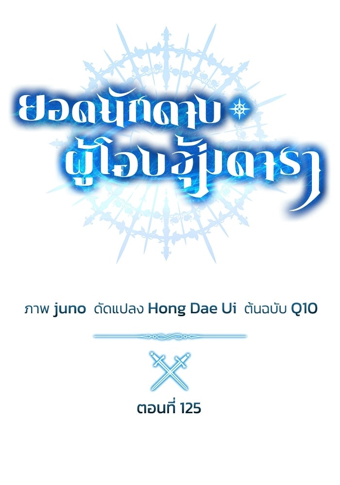 ยอดนักดาบผู้โอบอุ้มดารา - หน้า 40
