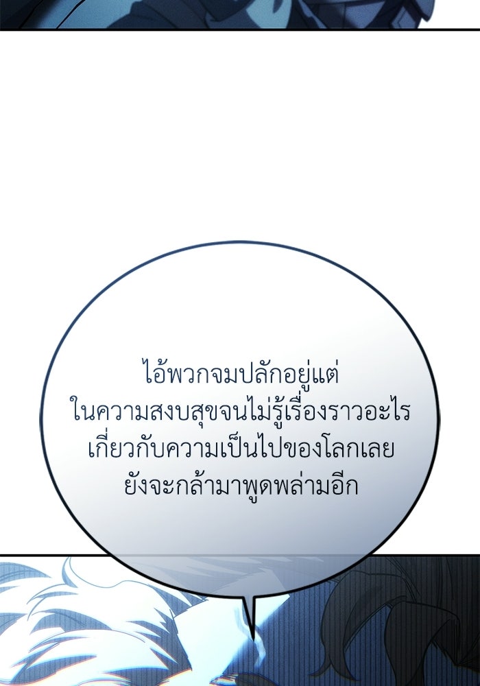 ยอดนักดาบผู้โอบอุ้มดารา - หน้า 48