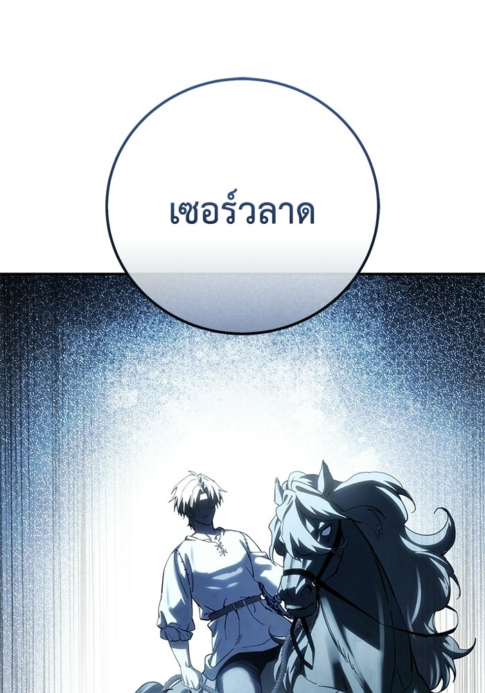 ยอดนักดาบผู้โอบอุ้มดารา - หน้า 58