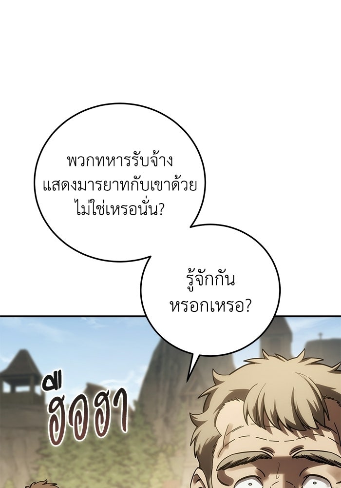 ยอดนักดาบผู้โอบอุ้มดารา - หน้า 62