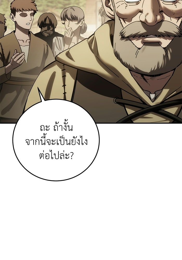 ยอดนักดาบผู้โอบอุ้มดารา - หน้า 63