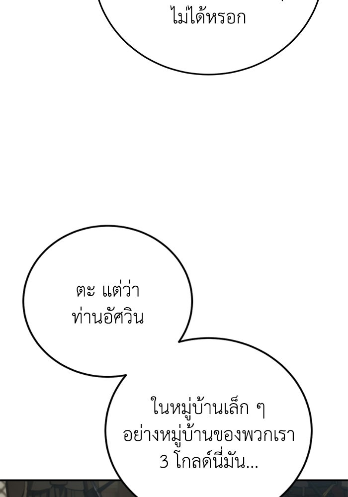 ยอดนักดาบผู้โอบอุ้มดารา - หน้า 79
