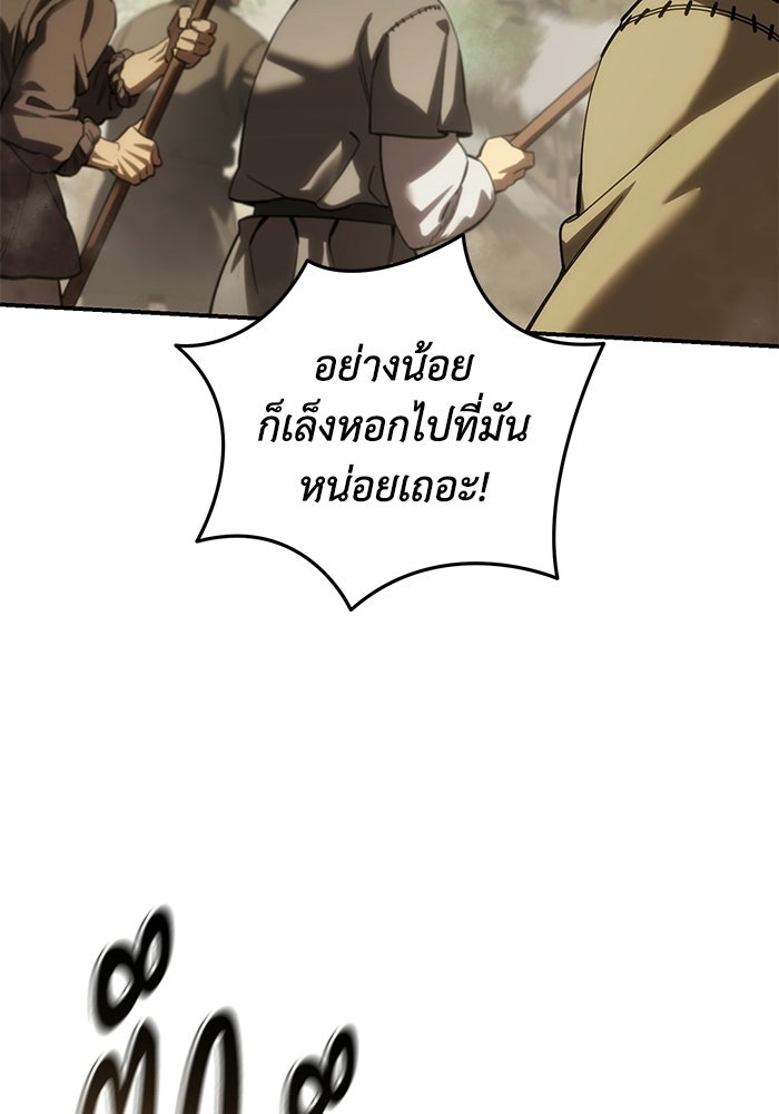 ยอดนักดาบผู้โอบอุ้มดารา - หน้า 8