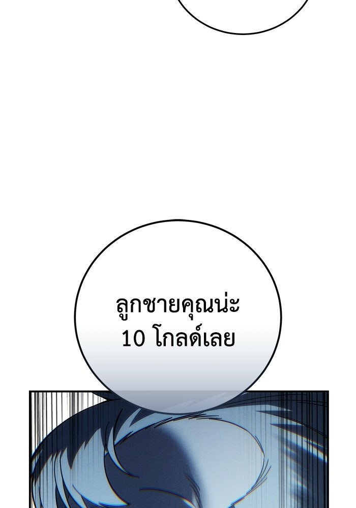 ยอดนักดาบผู้โอบอุ้มดารา - หน้า 81
