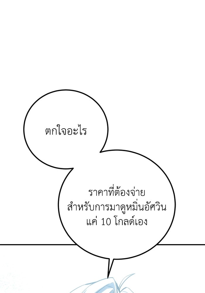 ยอดนักดาบผู้โอบอุ้มดารา - หน้า 83
