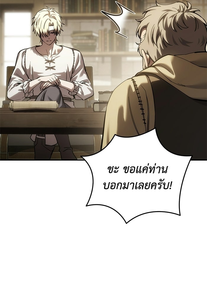 ยอดนักดาบผู้โอบอุ้มดารา - หน้า 88