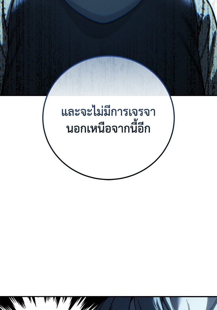ยอดนักดาบผู้โอบอุ้มดารา - หน้า 93