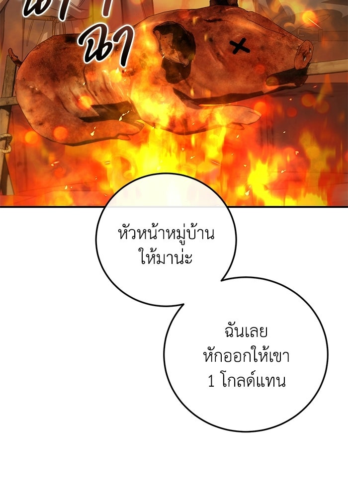 ยอดนักดาบผู้โอบอุ้มดารา - หน้า 23