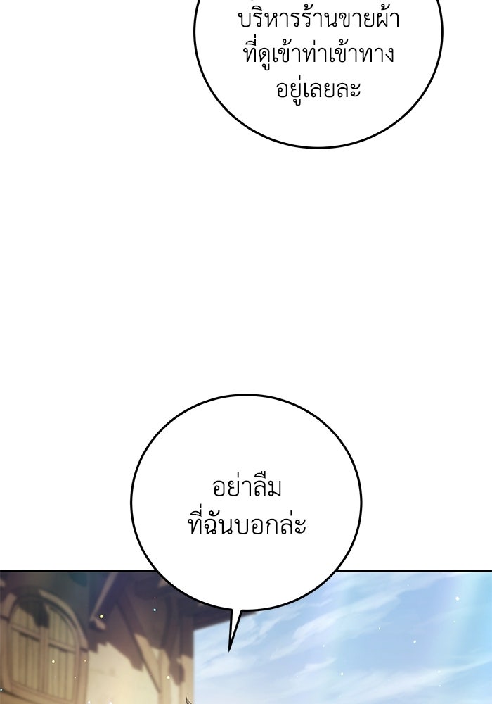 ยอดนักดาบผู้โอบอุ้มดารา - หน้า 29