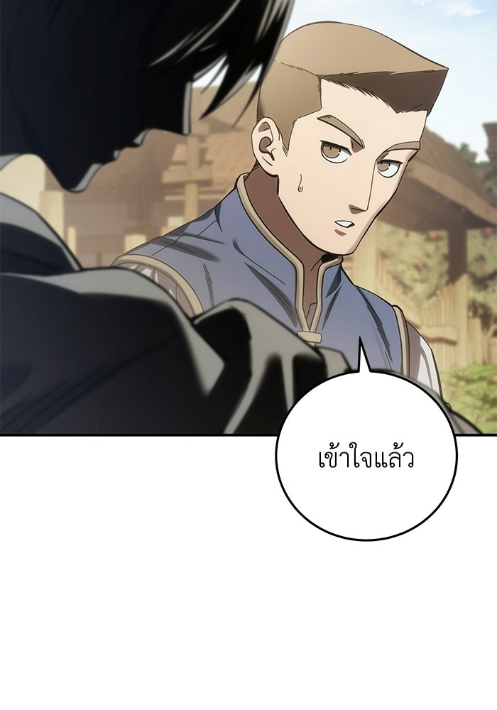 ยอดนักดาบผู้โอบอุ้มดารา - หน้า 33