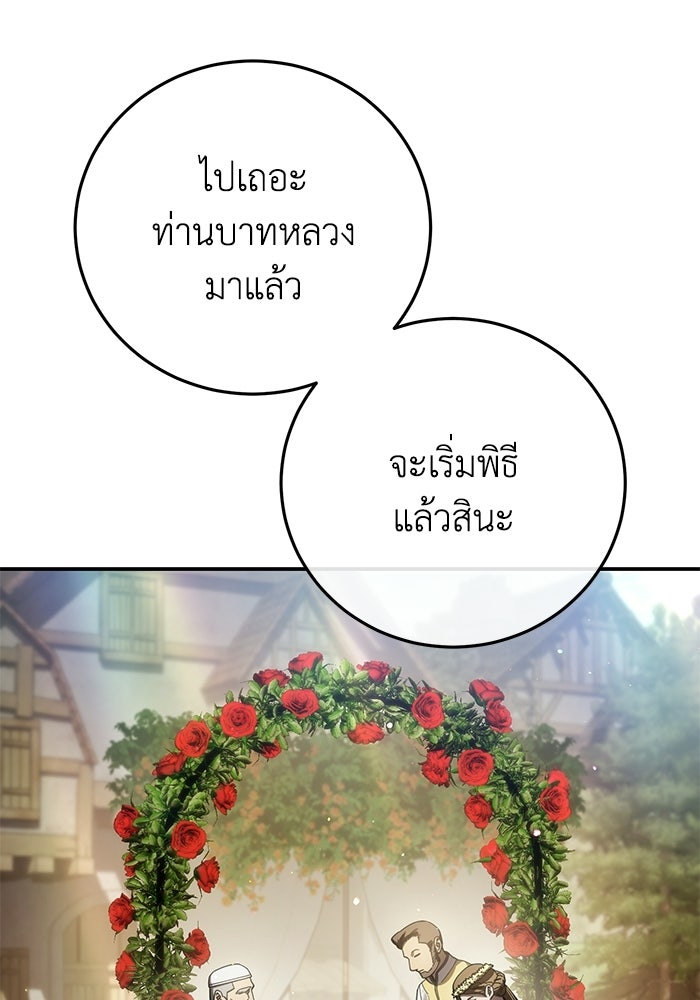 ยอดนักดาบผู้โอบอุ้มดารา - หน้า 34