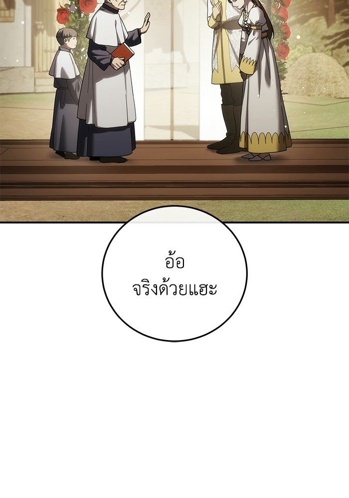 ยอดนักดาบผู้โอบอุ้มดารา - หน้า 35