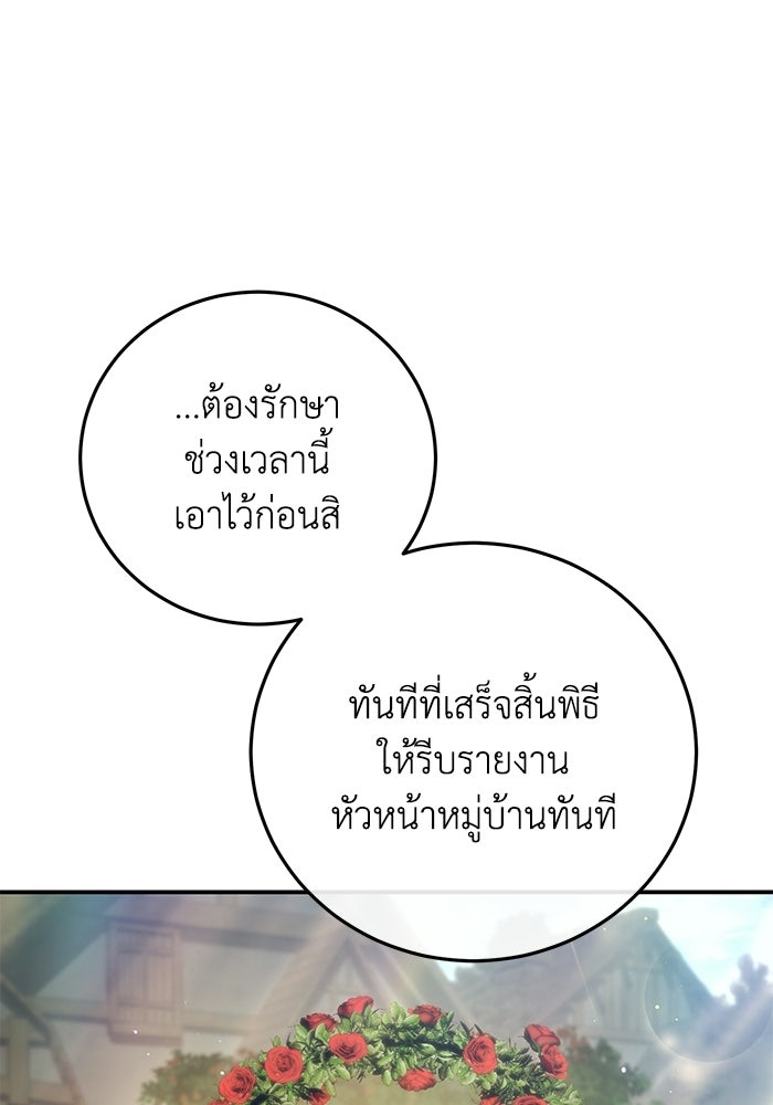 ยอดนักดาบผู้โอบอุ้มดารา - หน้า 44