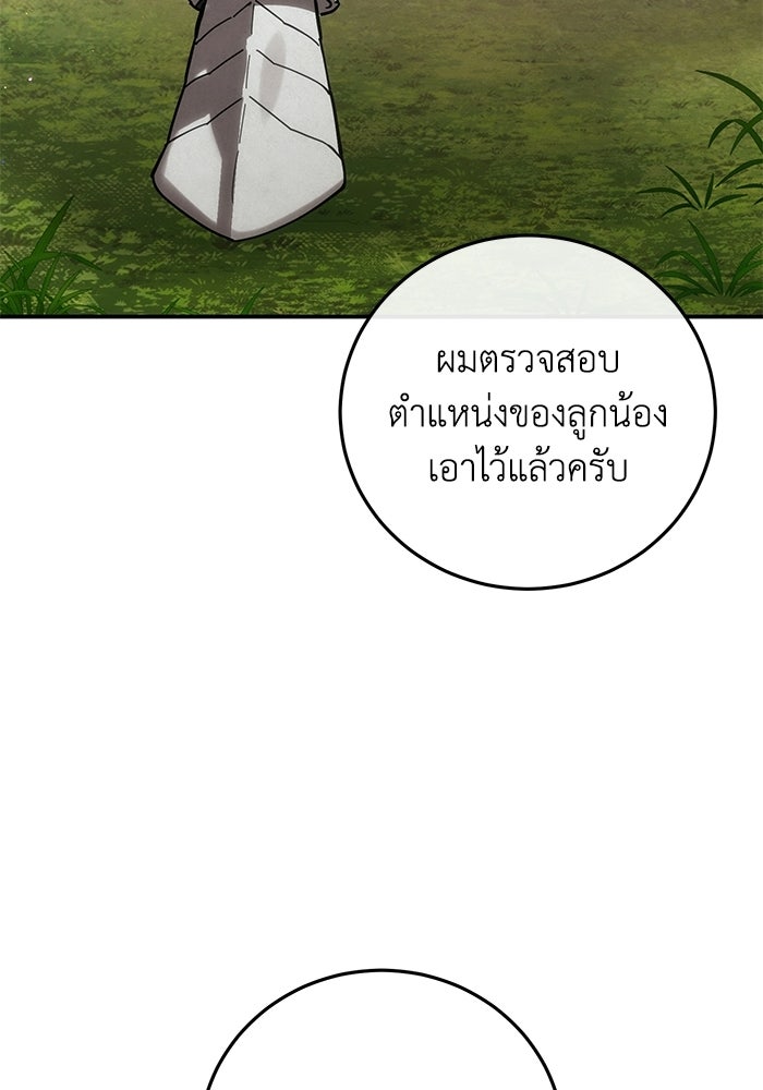ยอดนักดาบผู้โอบอุ้มดารา - หน้า 47