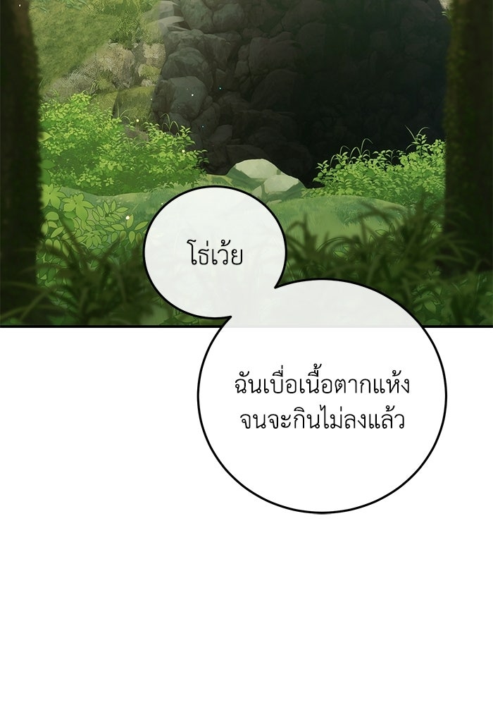 ยอดนักดาบผู้โอบอุ้มดารา - หน้า 52