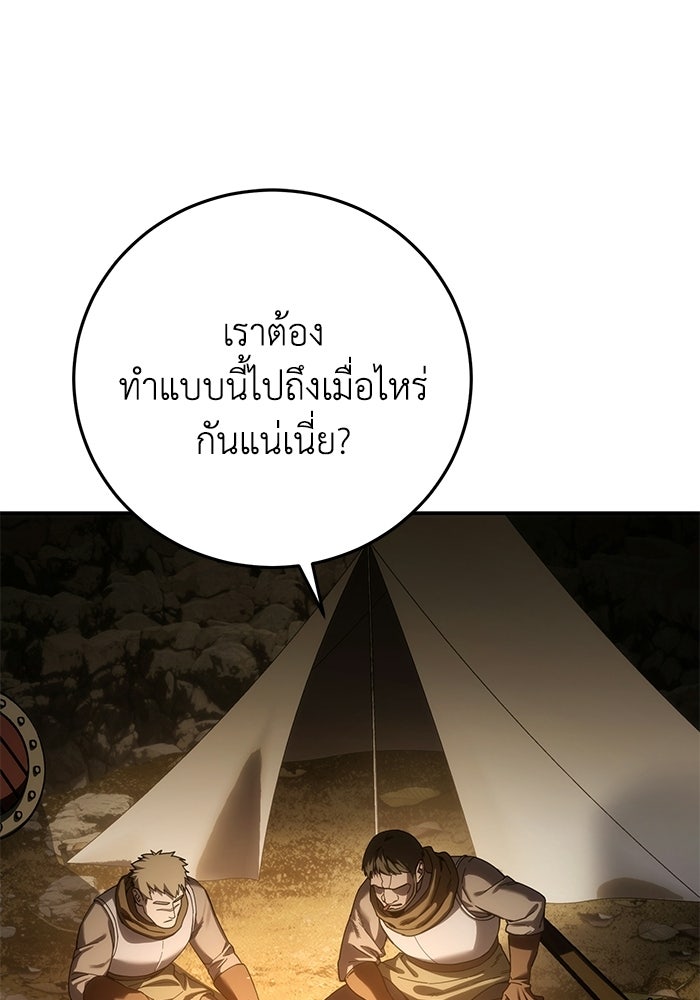 ยอดนักดาบผู้โอบอุ้มดารา - หน้า 53
