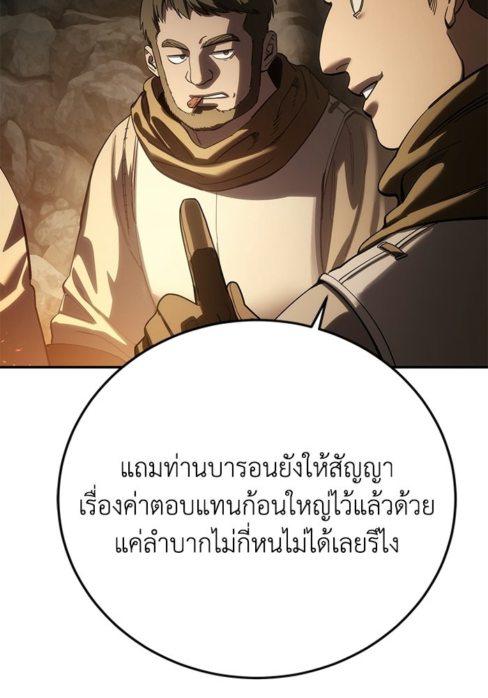 ยอดนักดาบผู้โอบอุ้มดารา - หน้า 56