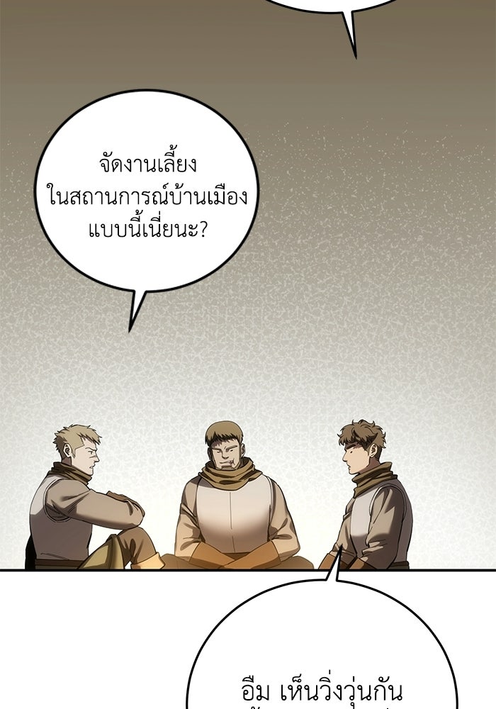 ยอดนักดาบผู้โอบอุ้มดารา - หน้า 58