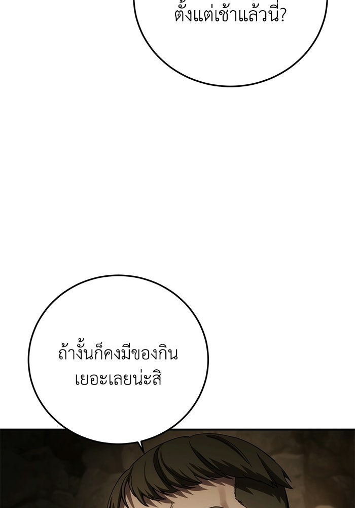 ยอดนักดาบผู้โอบอุ้มดารา - หน้า 59
