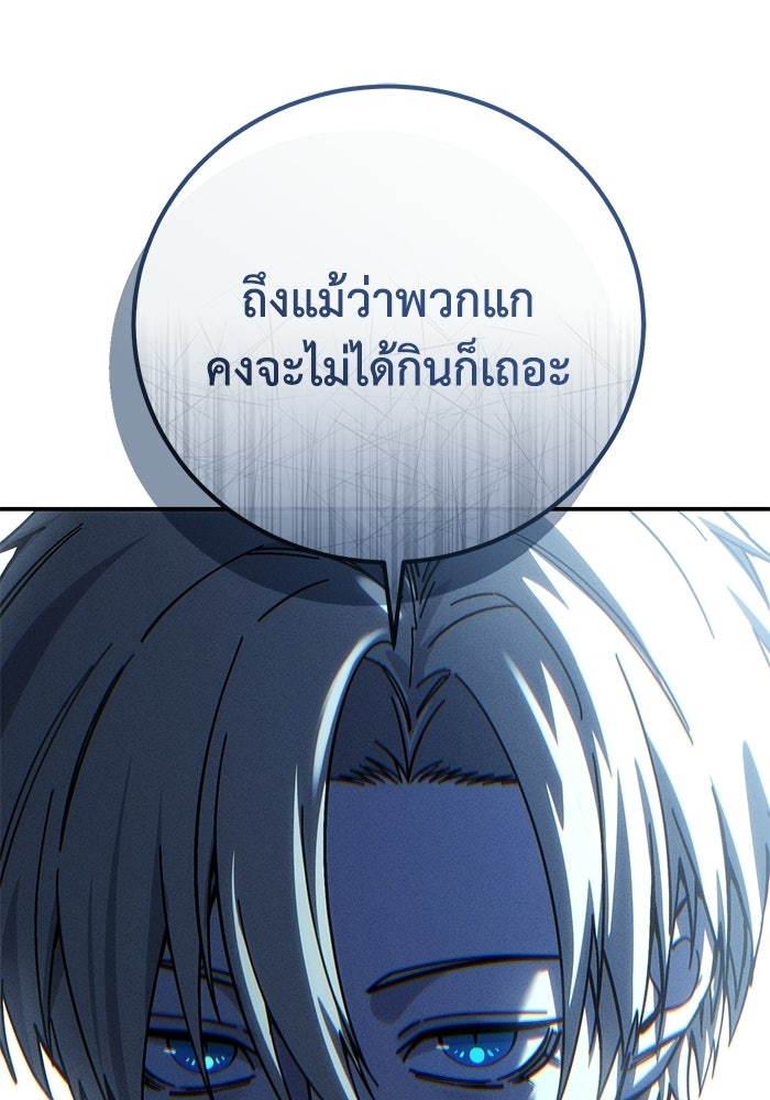 ยอดนักดาบผู้โอบอุ้มดารา - หน้า 63