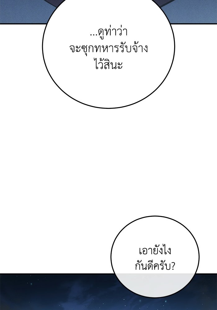 ยอดนักดาบผู้โอบอุ้มดารา - หน้า 74